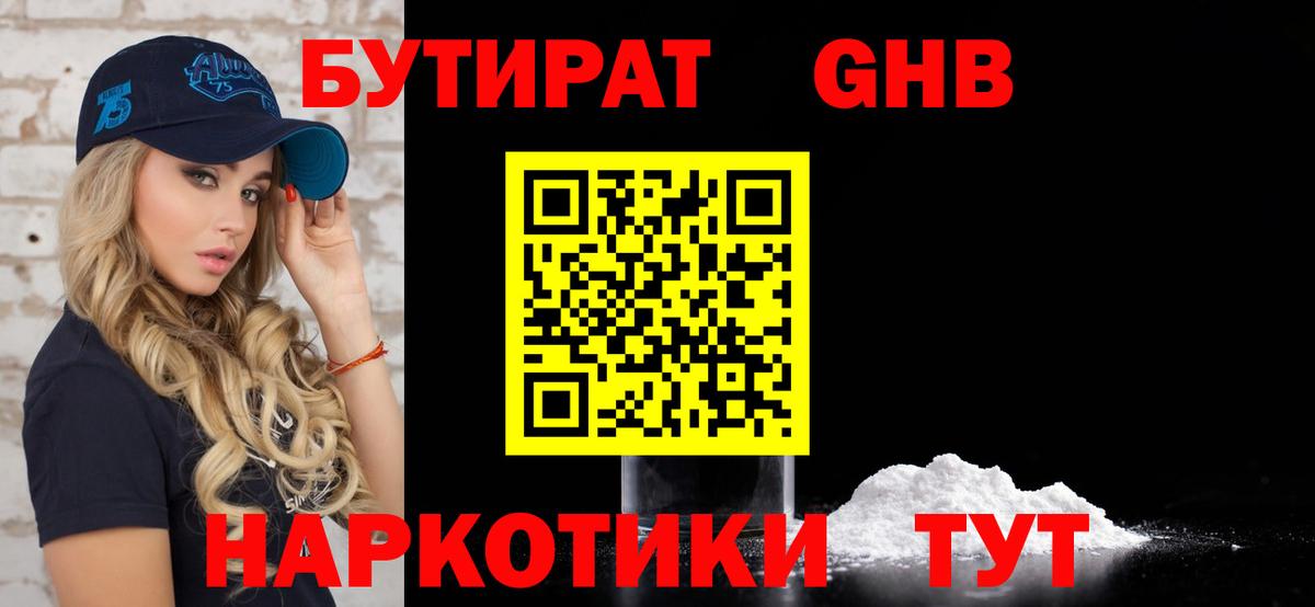 БУТИРАТ бутандиол  Вход с VPN  БУТИРАТ  Когалым 