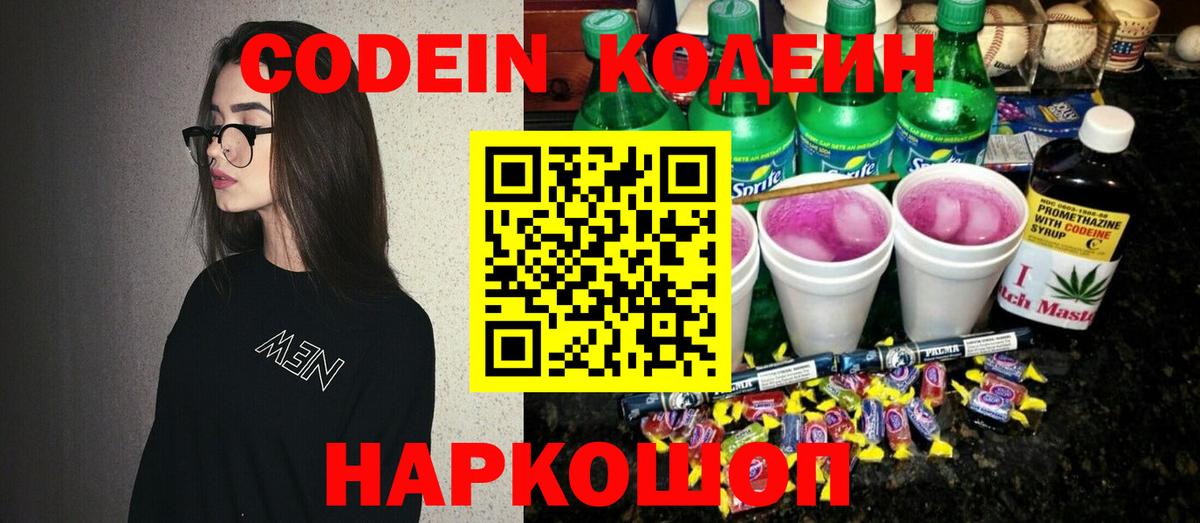 Кодеиновый сироп Lean напиток Lean (лин)  Codein напиток Lean (лин)  Когалым  Вход с VPN 
